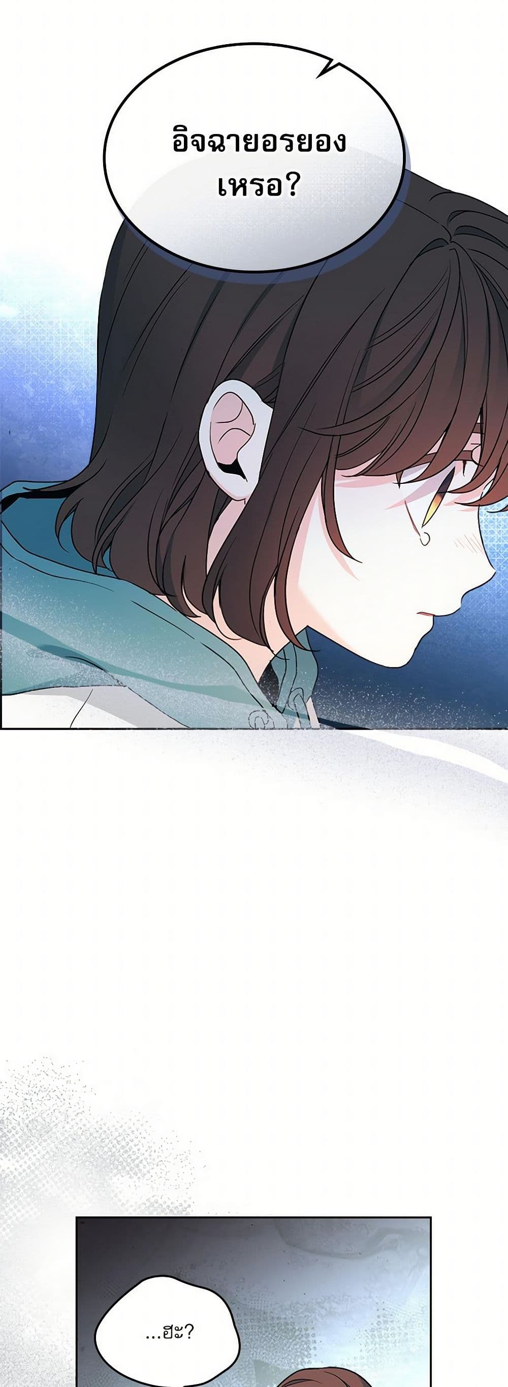 My Life as an Internet Novel page 14