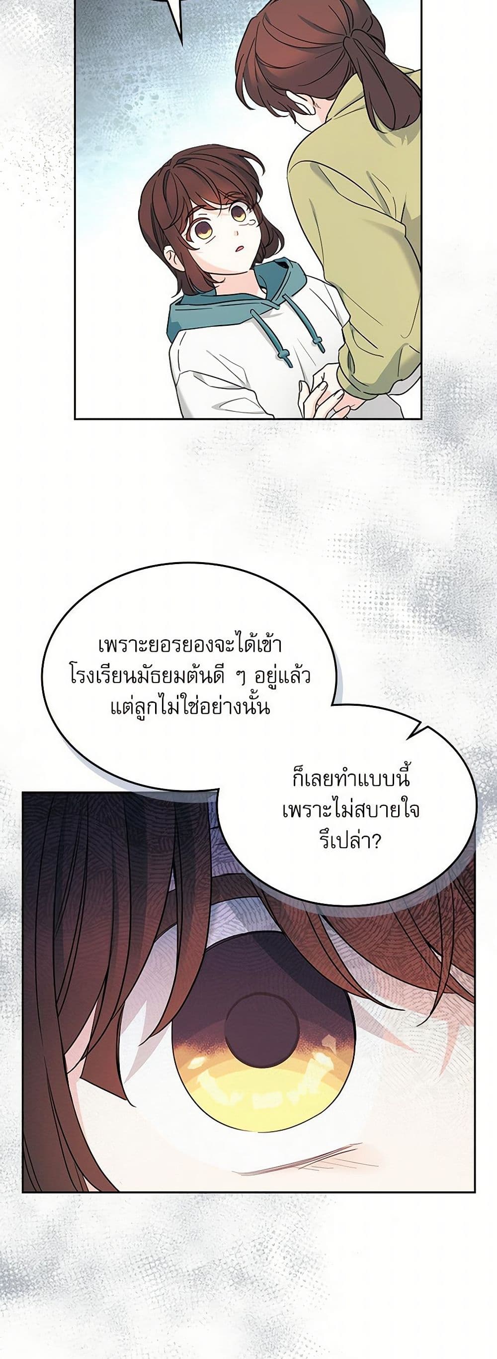 My Life as an Internet Novel page 15