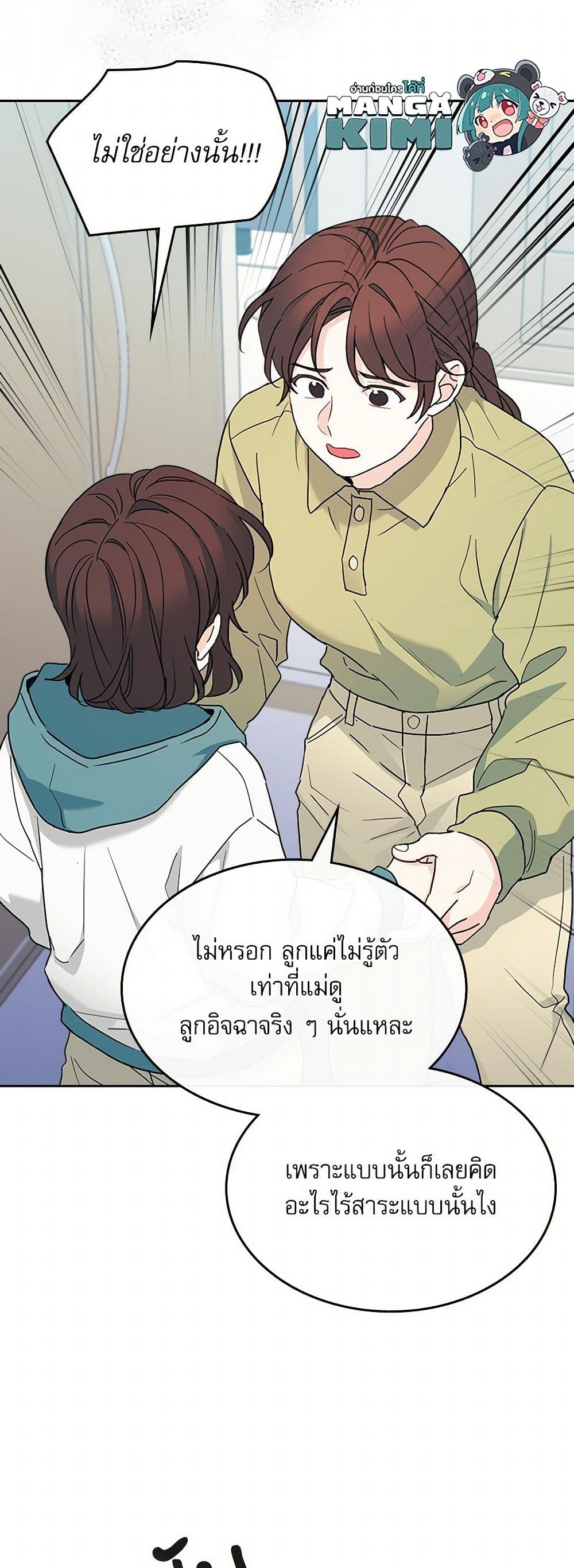 My Life as an Internet Novel page 16