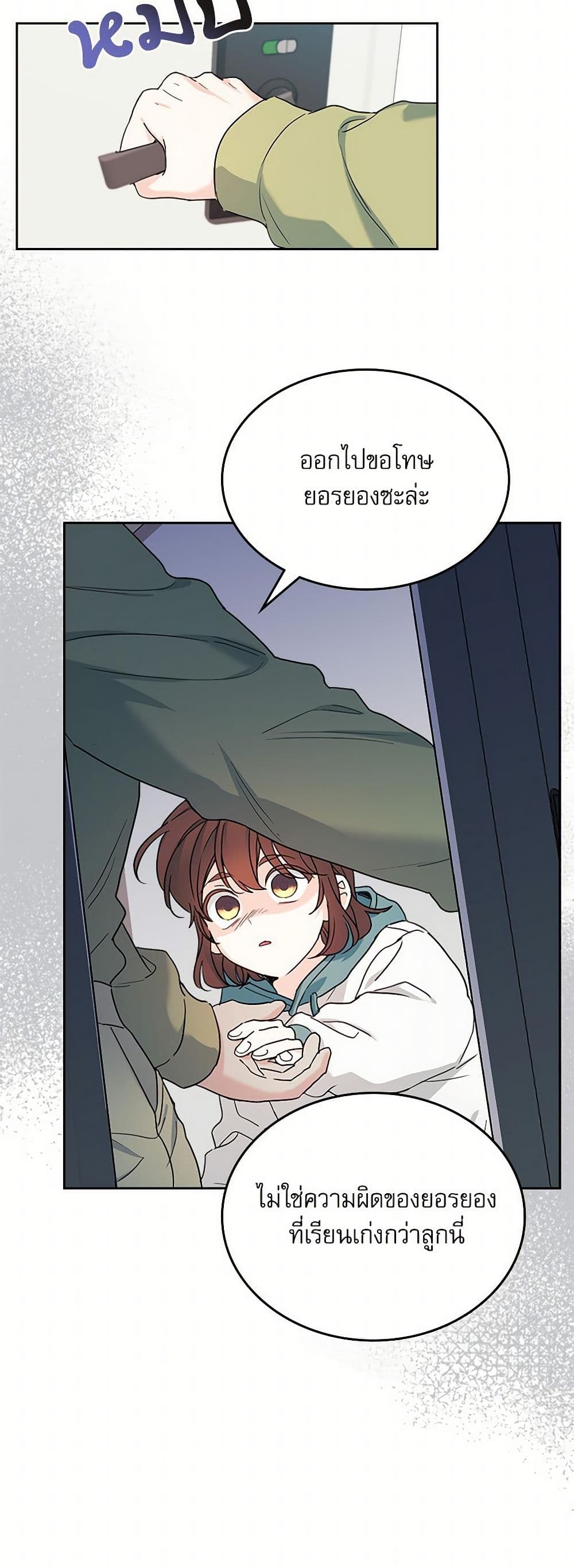 My Life as an Internet Novel page 17
