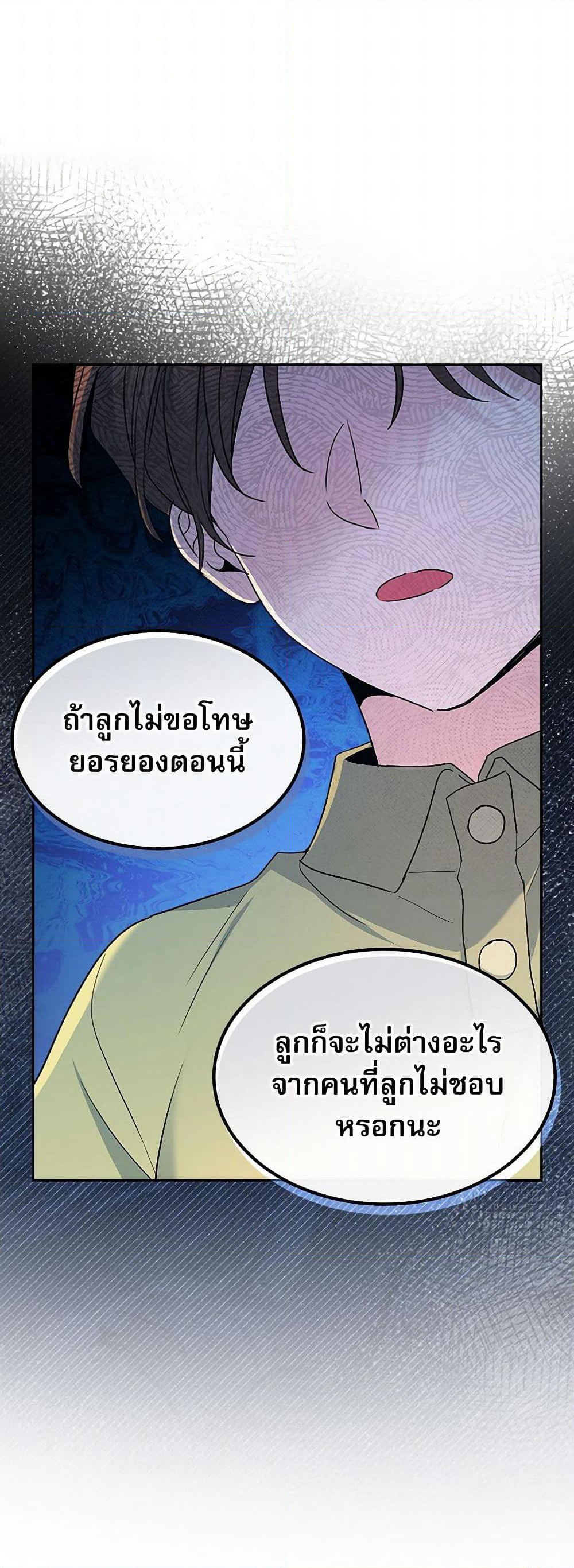 My Life as an Internet Novel page 18