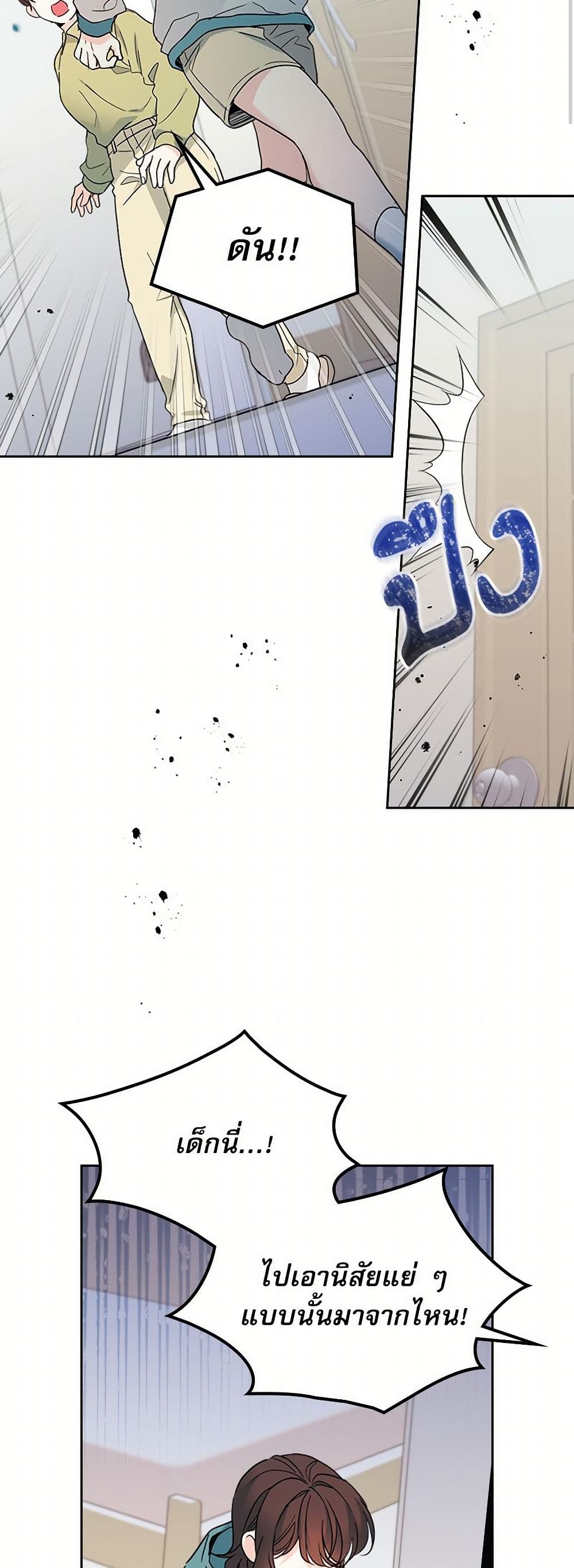 My Life as an Internet Novel page 20