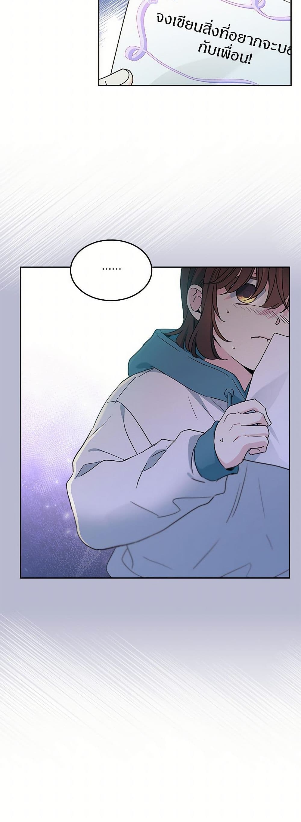 My Life as an Internet Novel page 22