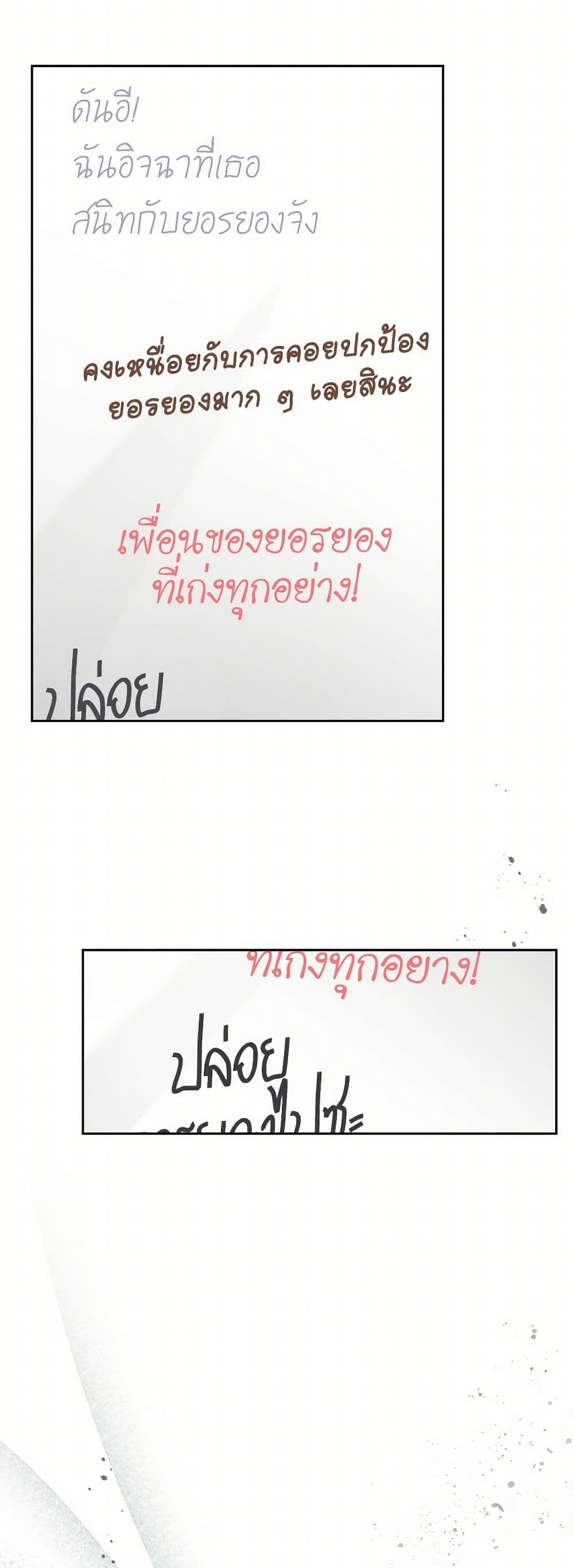 My Life as an Internet Novel page 23