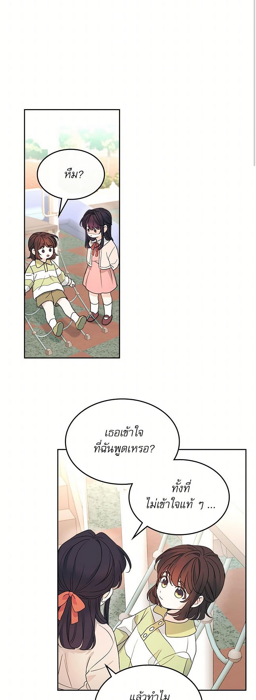 My Life as an Internet Novel page 28