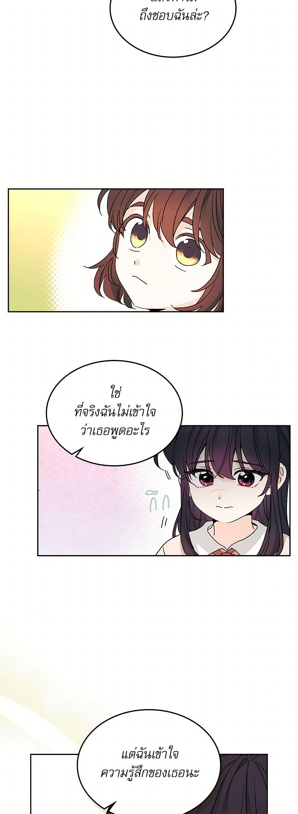 My Life as an Internet Novel page 29