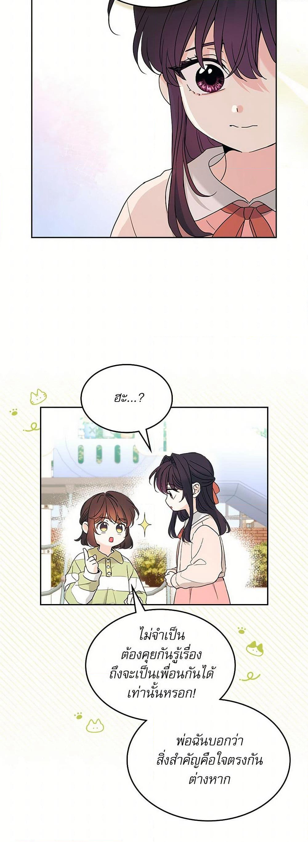 My Life as an Internet Novel page 30