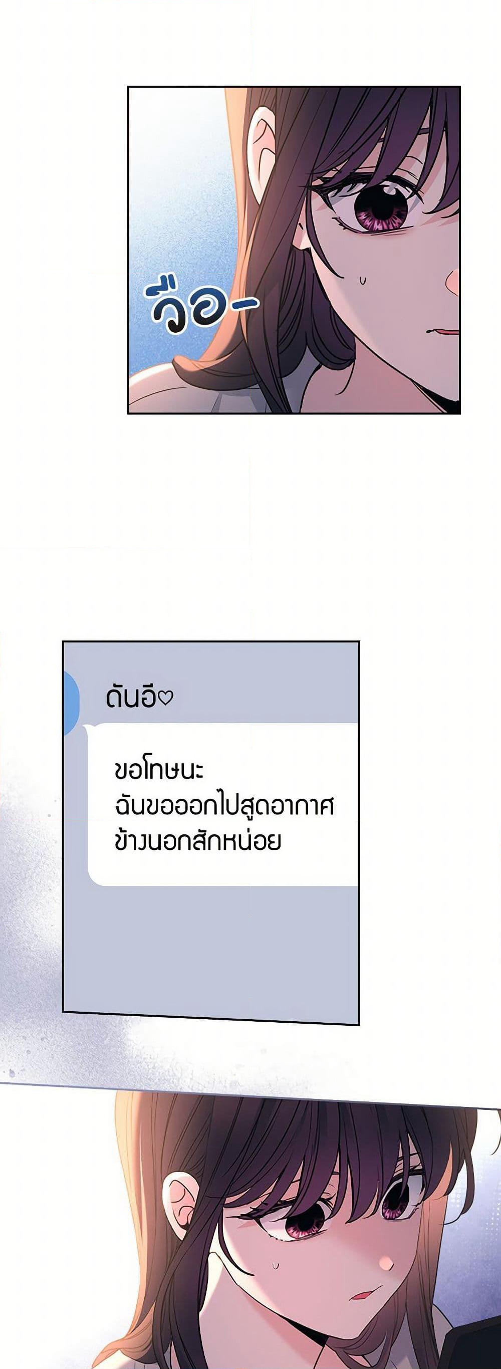 My Life as an Internet Novel page 39