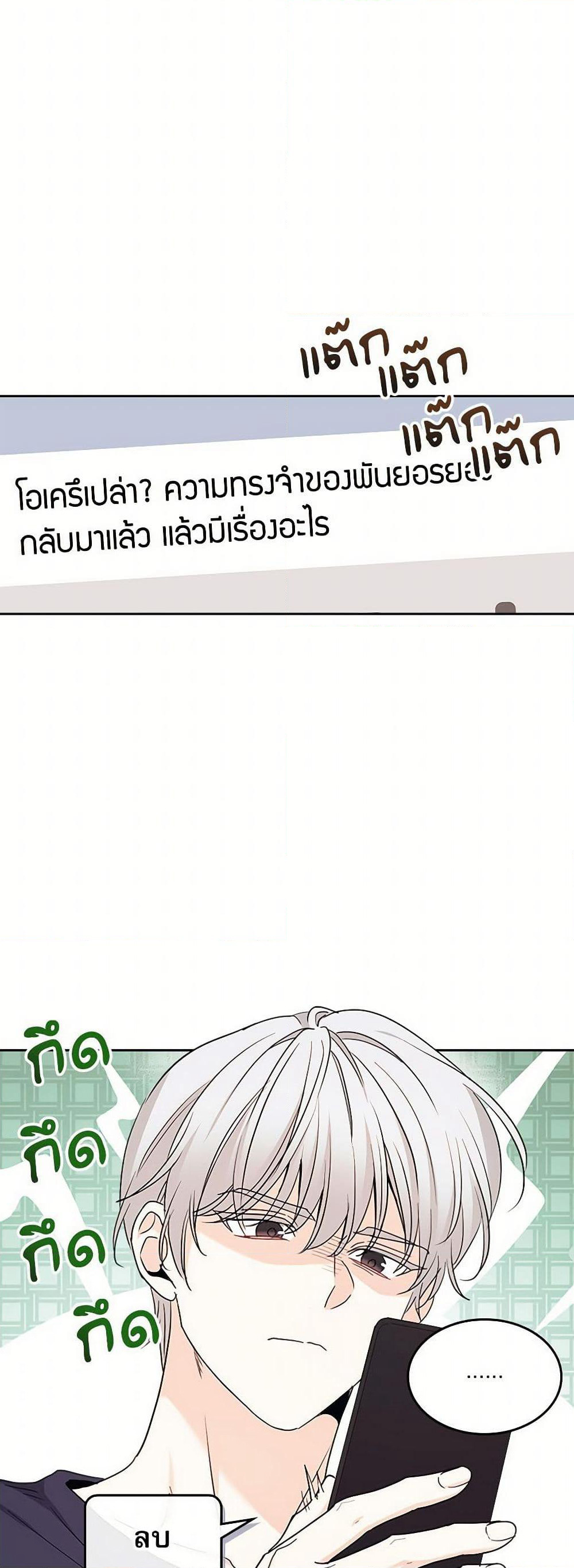 My Life as an Internet Novel page 42