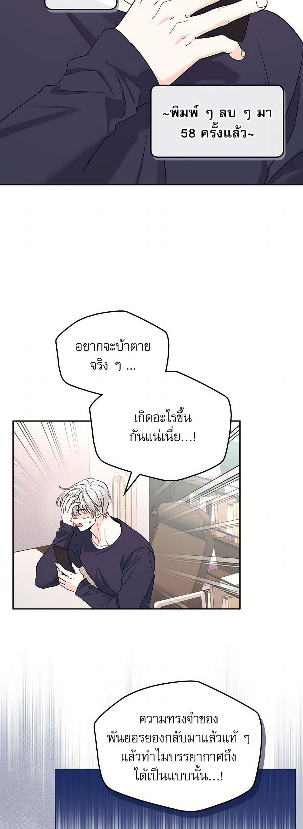 My Life as an Internet Novel page 43