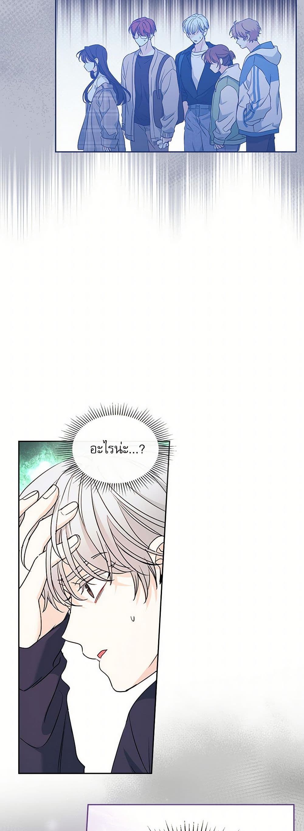 My Life as an Internet Novel page 44