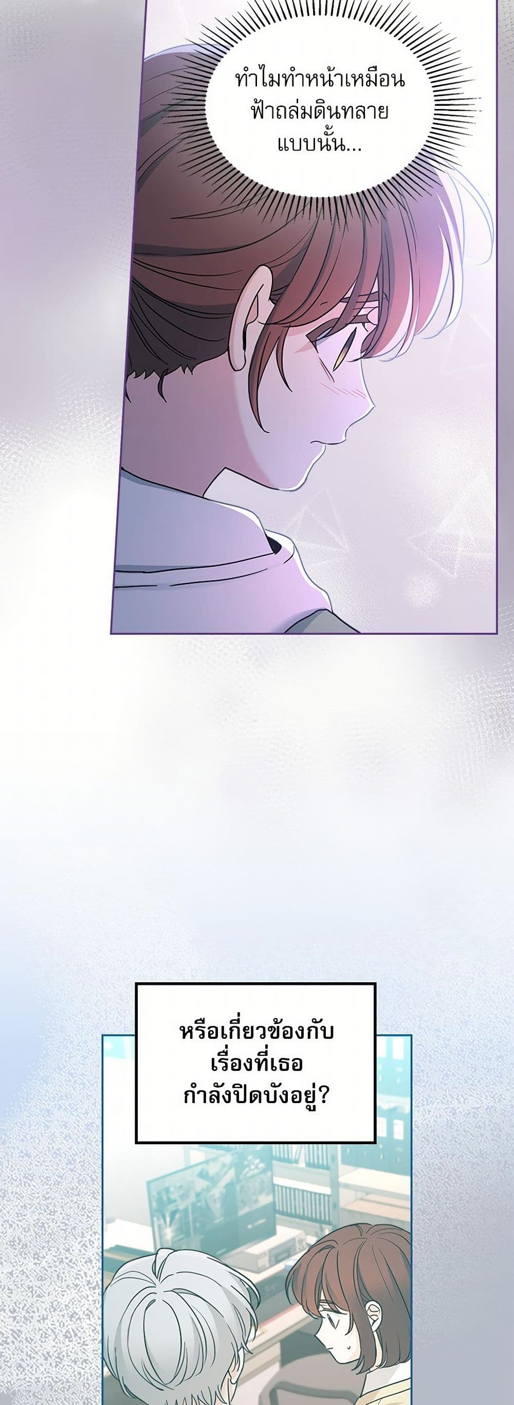 My Life as an Internet Novel page 45