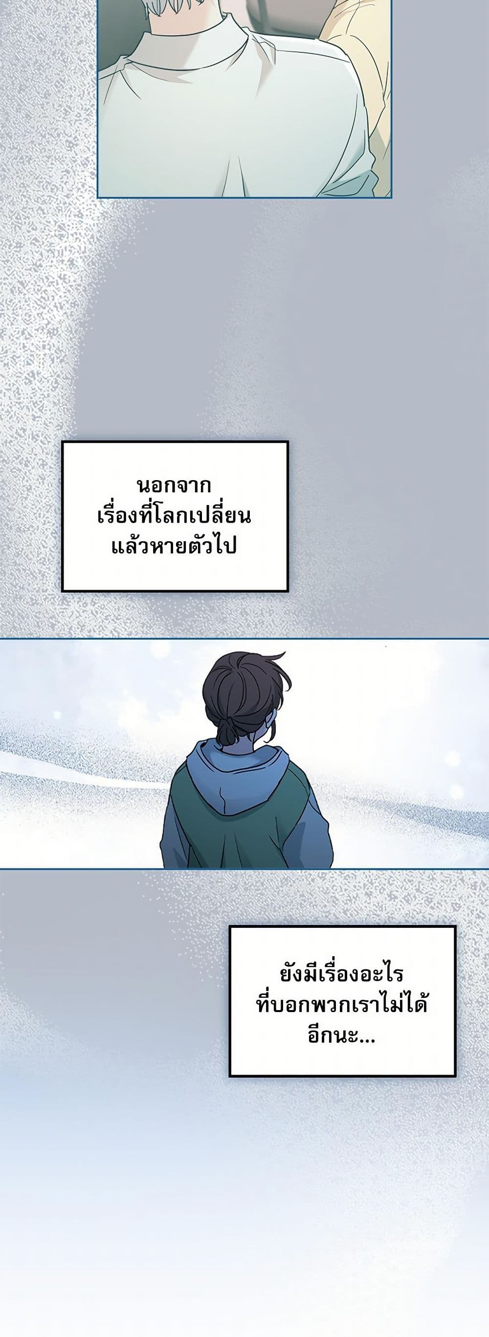 My Life as an Internet Novel page 46