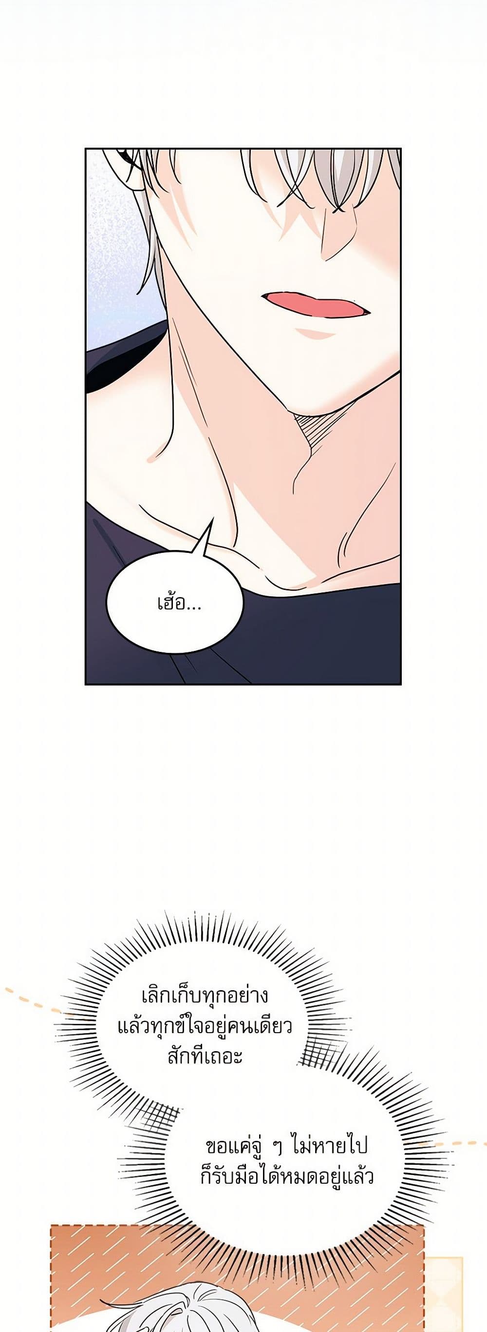 My Life as an Internet Novel page 47