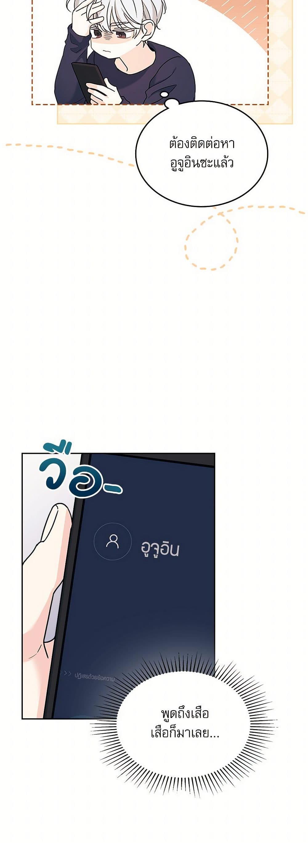 My Life as an Internet Novel page 48