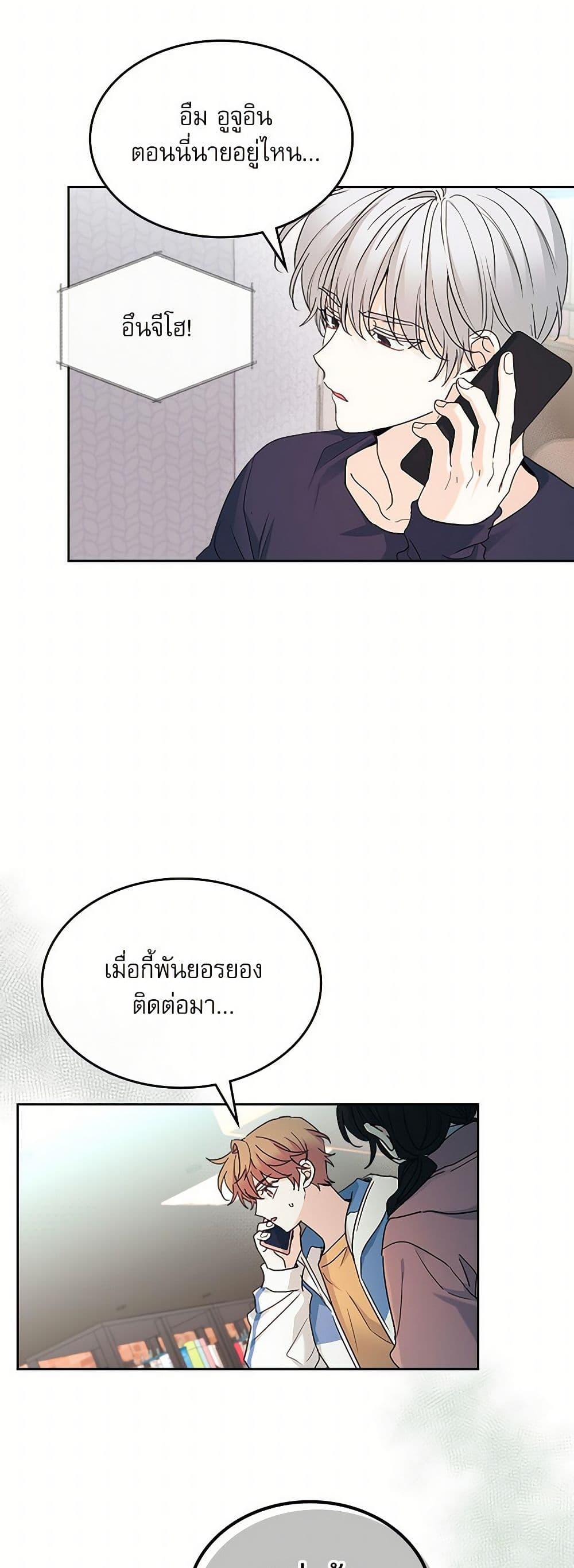 My Life as an Internet Novel page 49