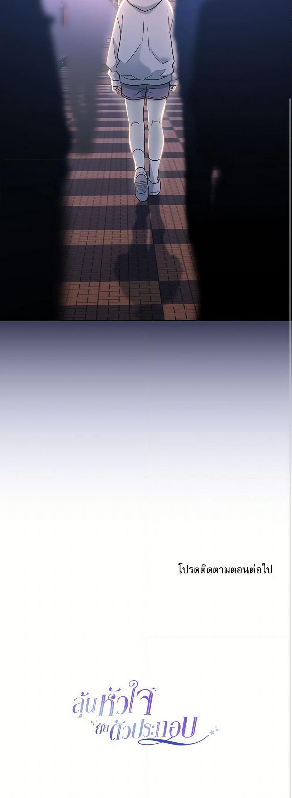 My Life as an Internet Novel page 51