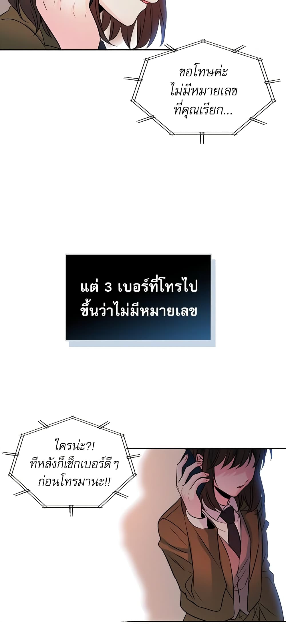 My Life as an Internet Novel page 3