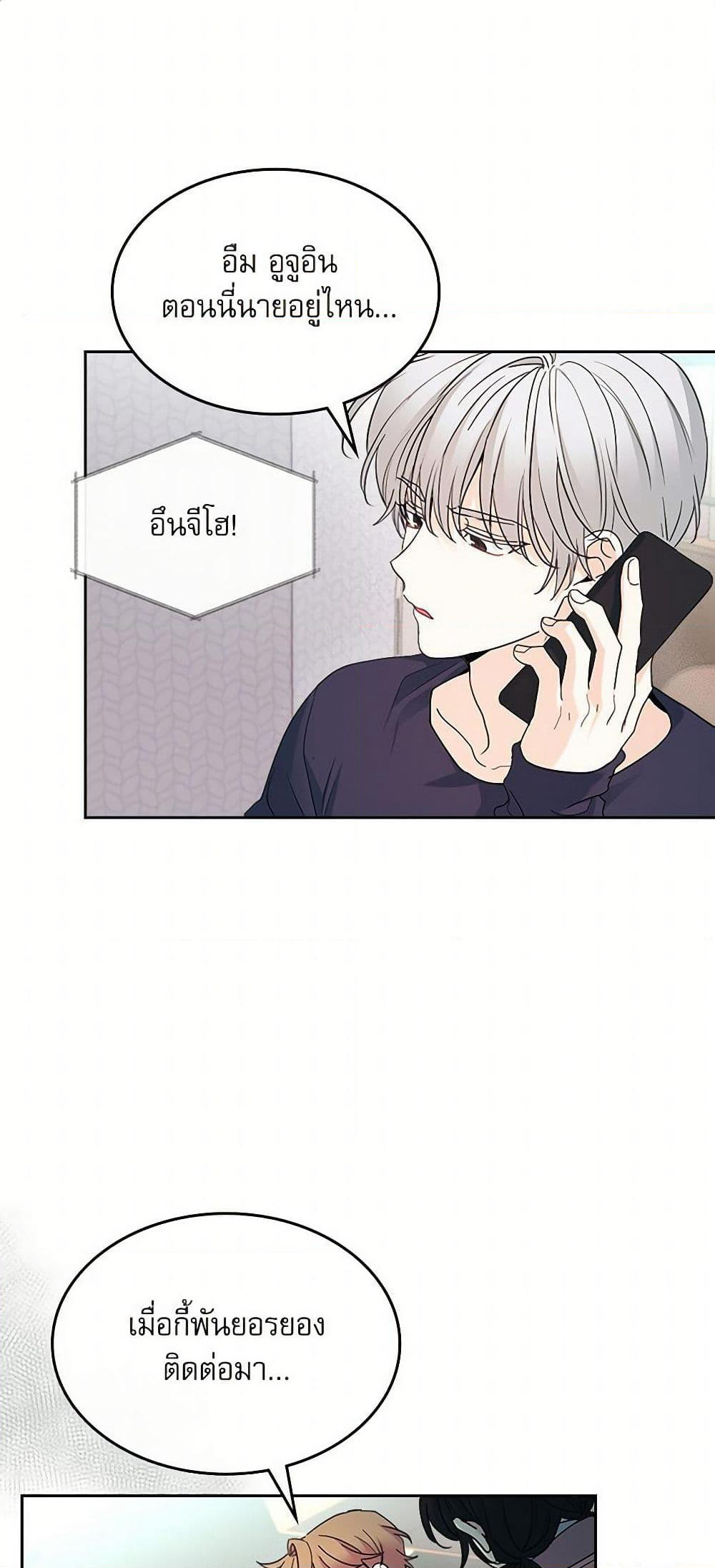 My Life as an Internet Novel page 2