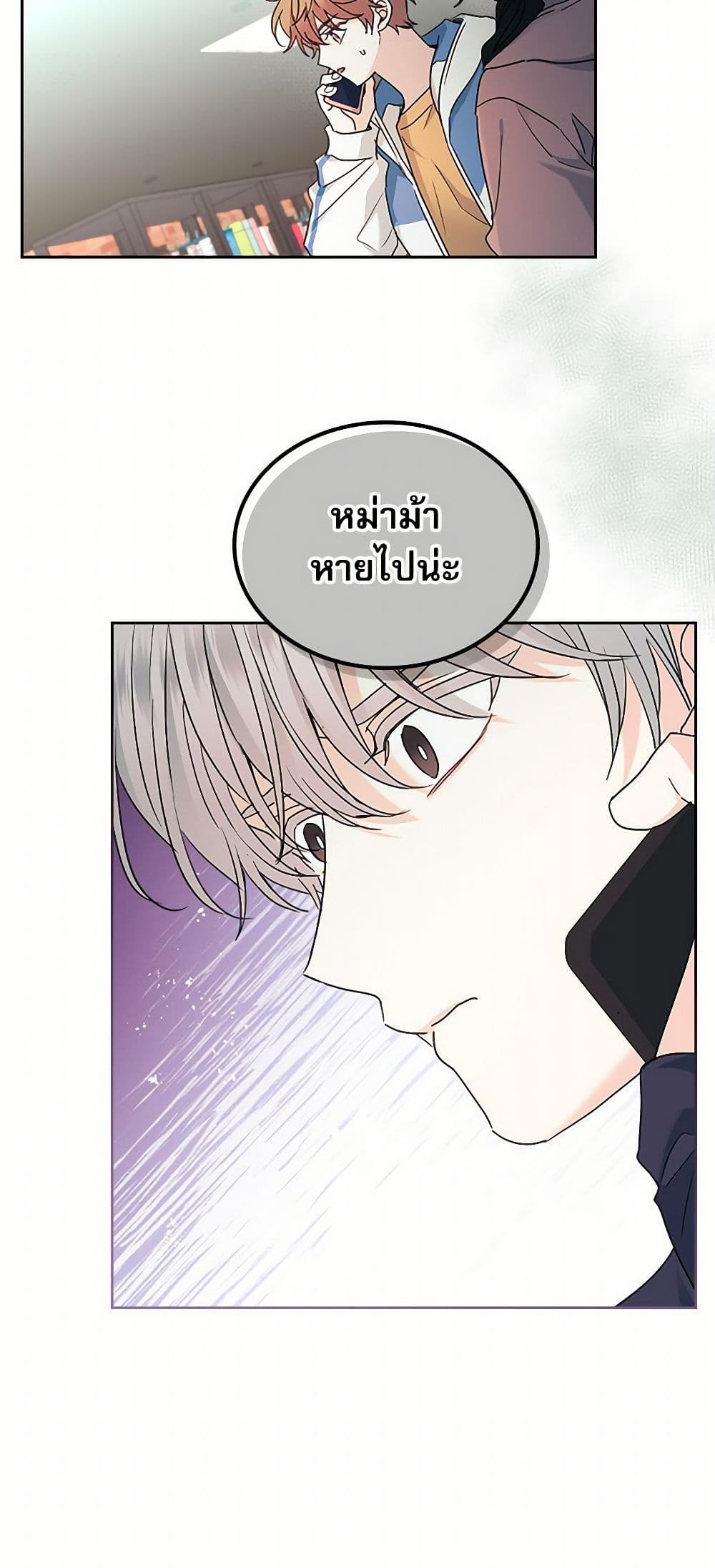 My Life as an Internet Novel page 3