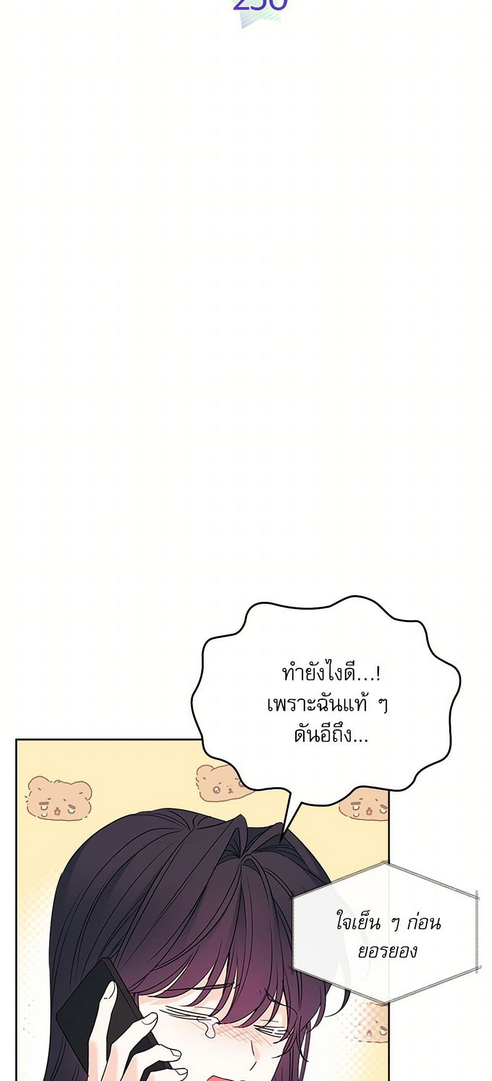 My Life as an Internet Novel page 6