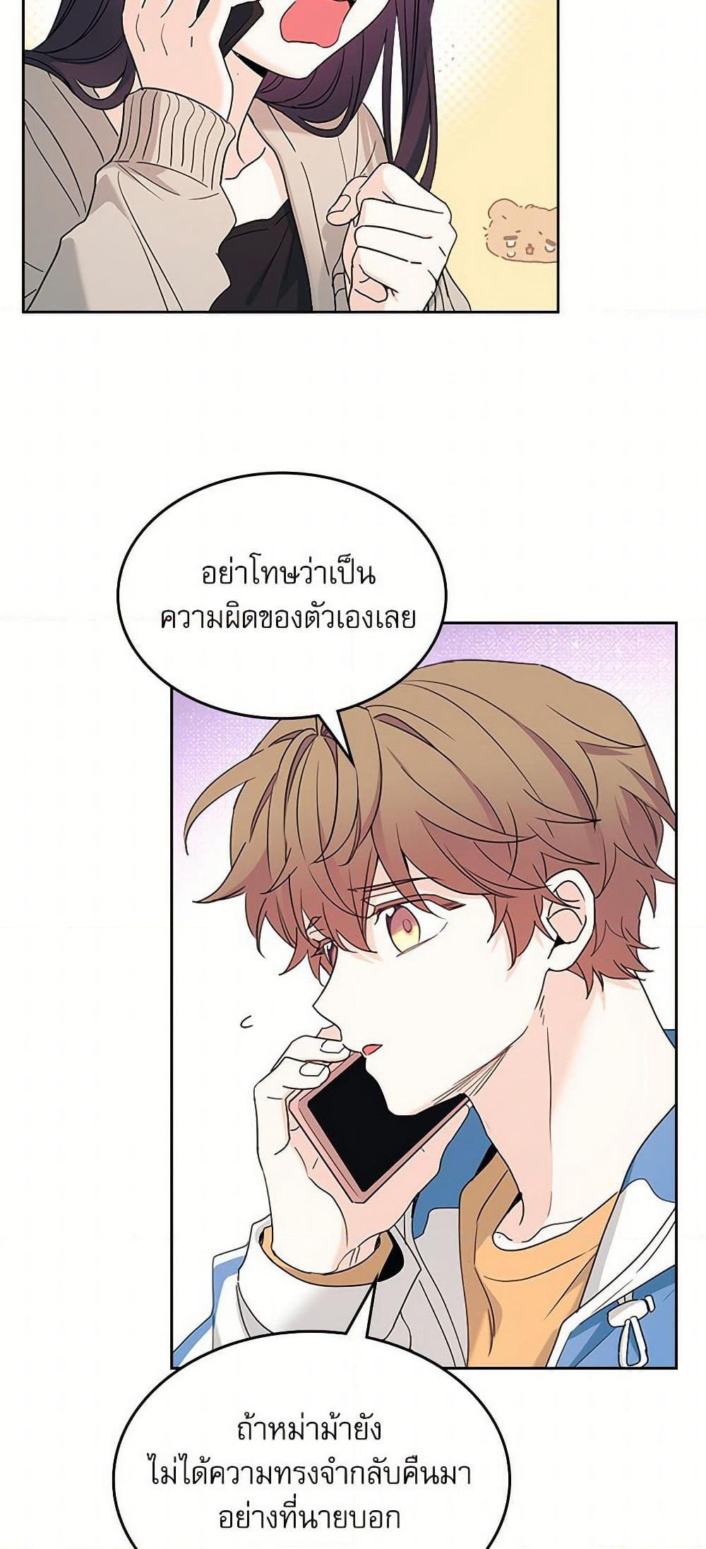 My Life as an Internet Novel page 7