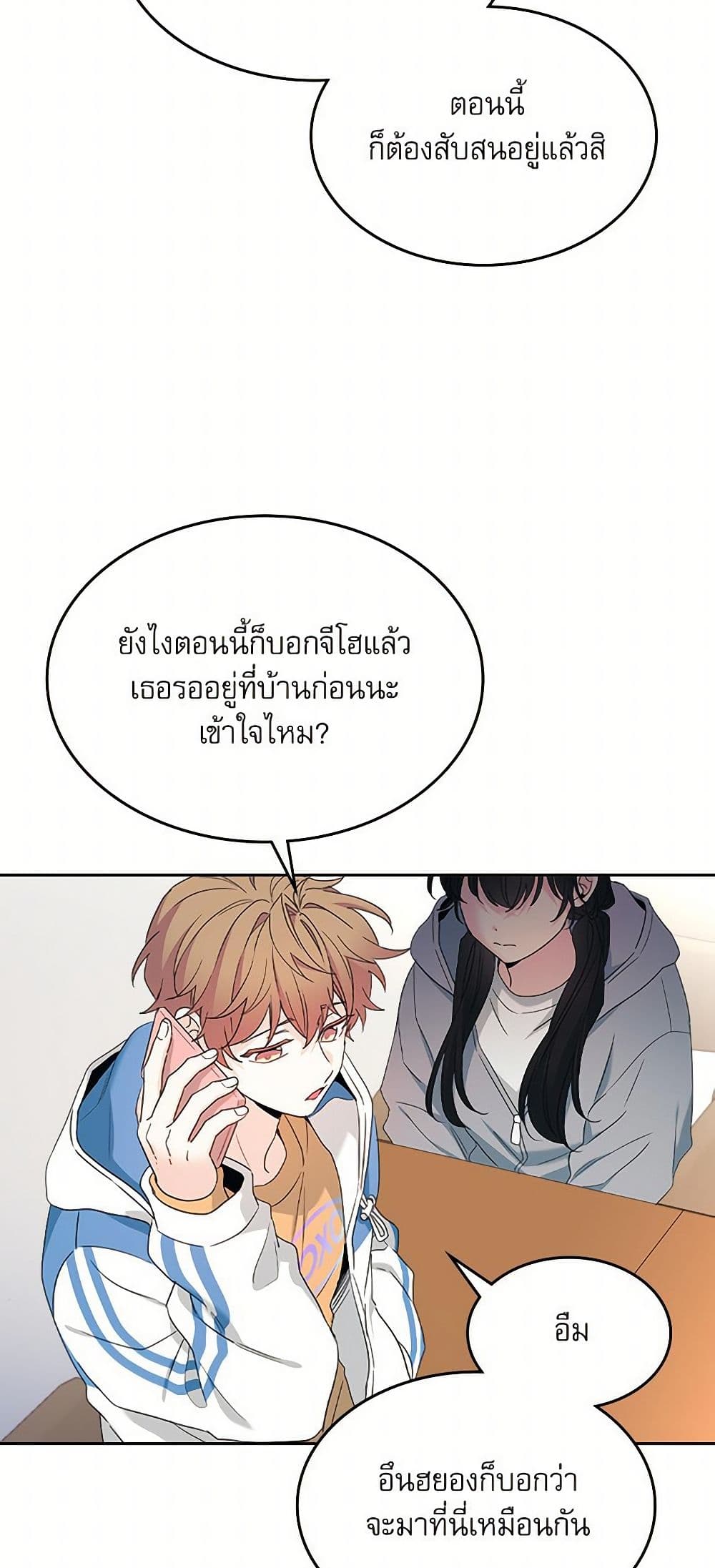 My Life as an Internet Novel page 8