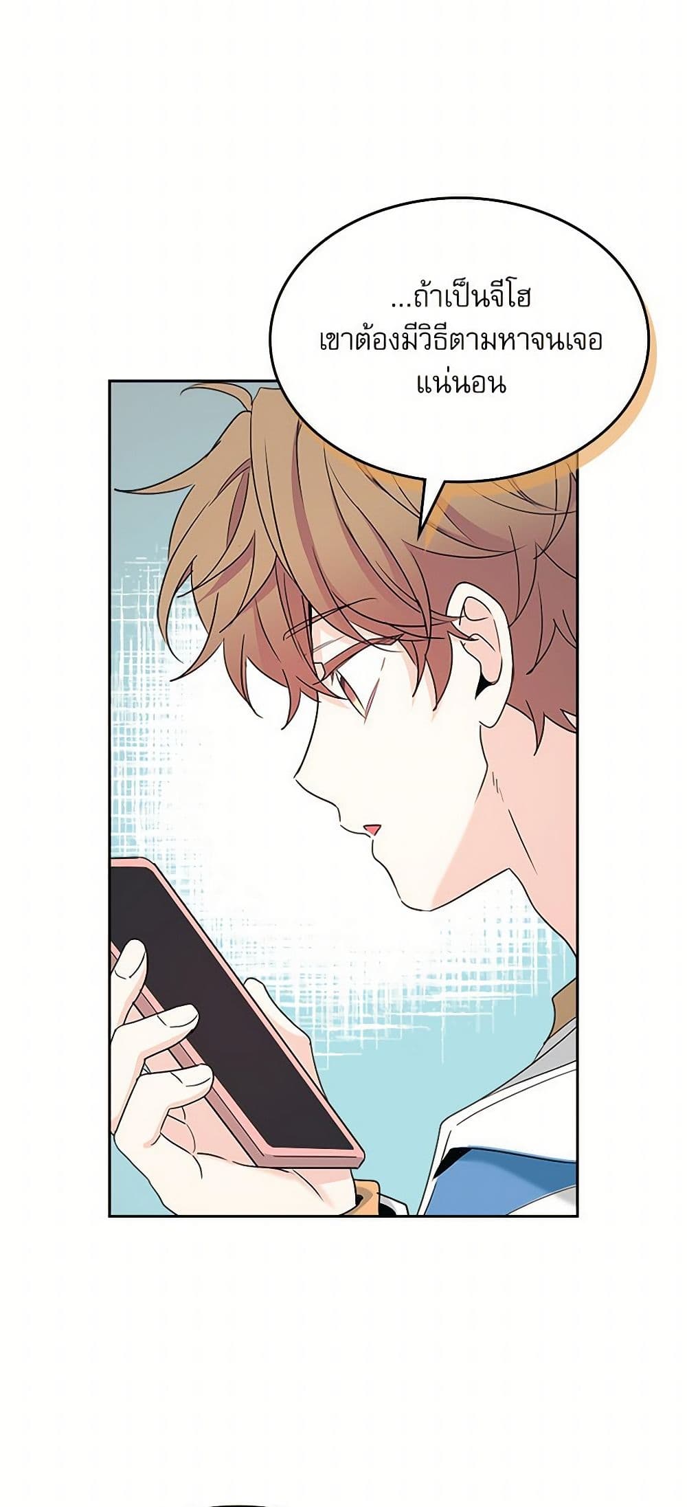 My Life as an Internet Novel page 11
