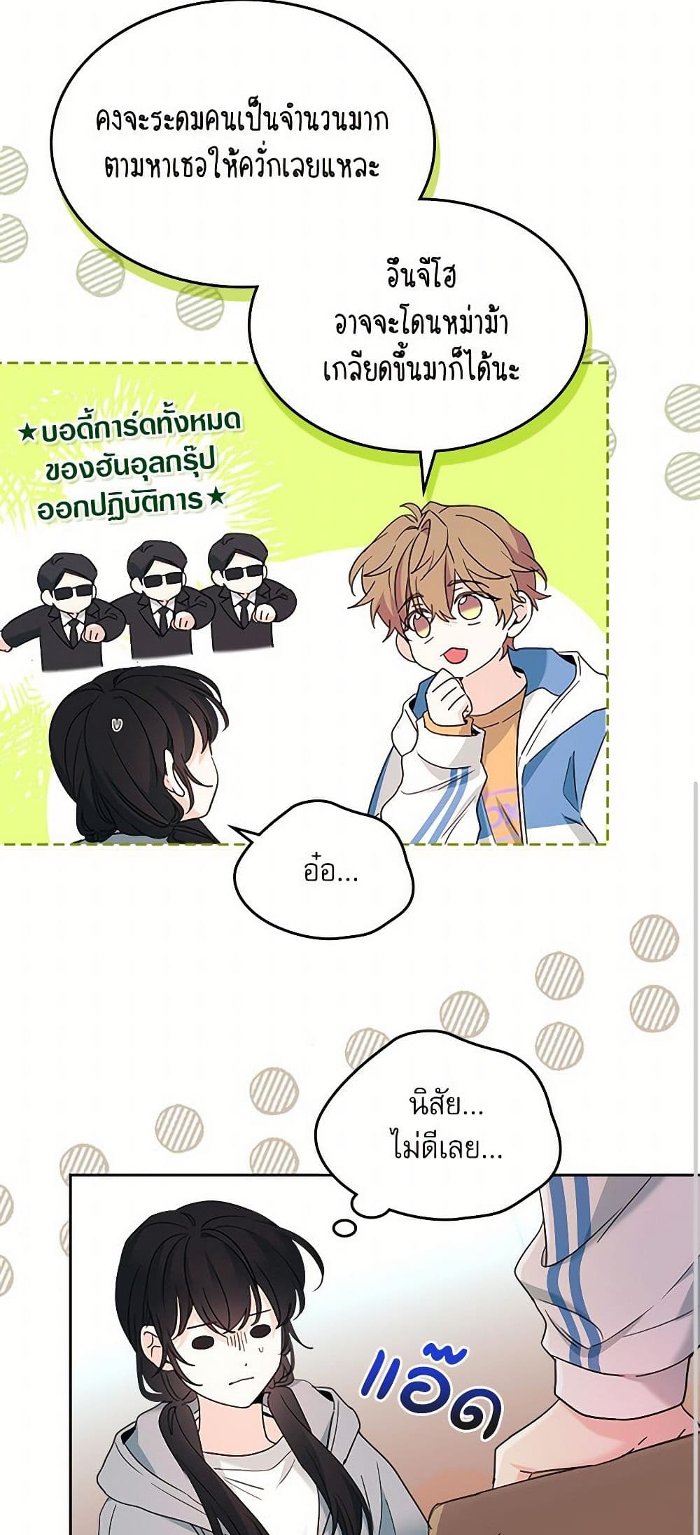 My Life as an Internet Novel page 12