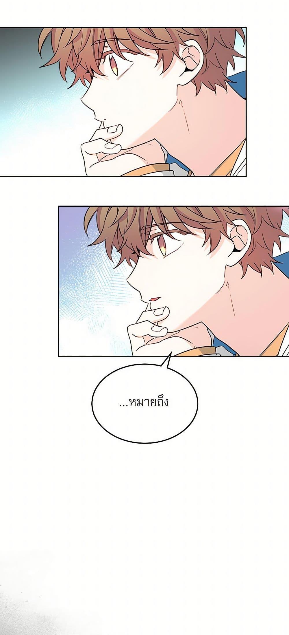 My Life as an Internet Novel page 17