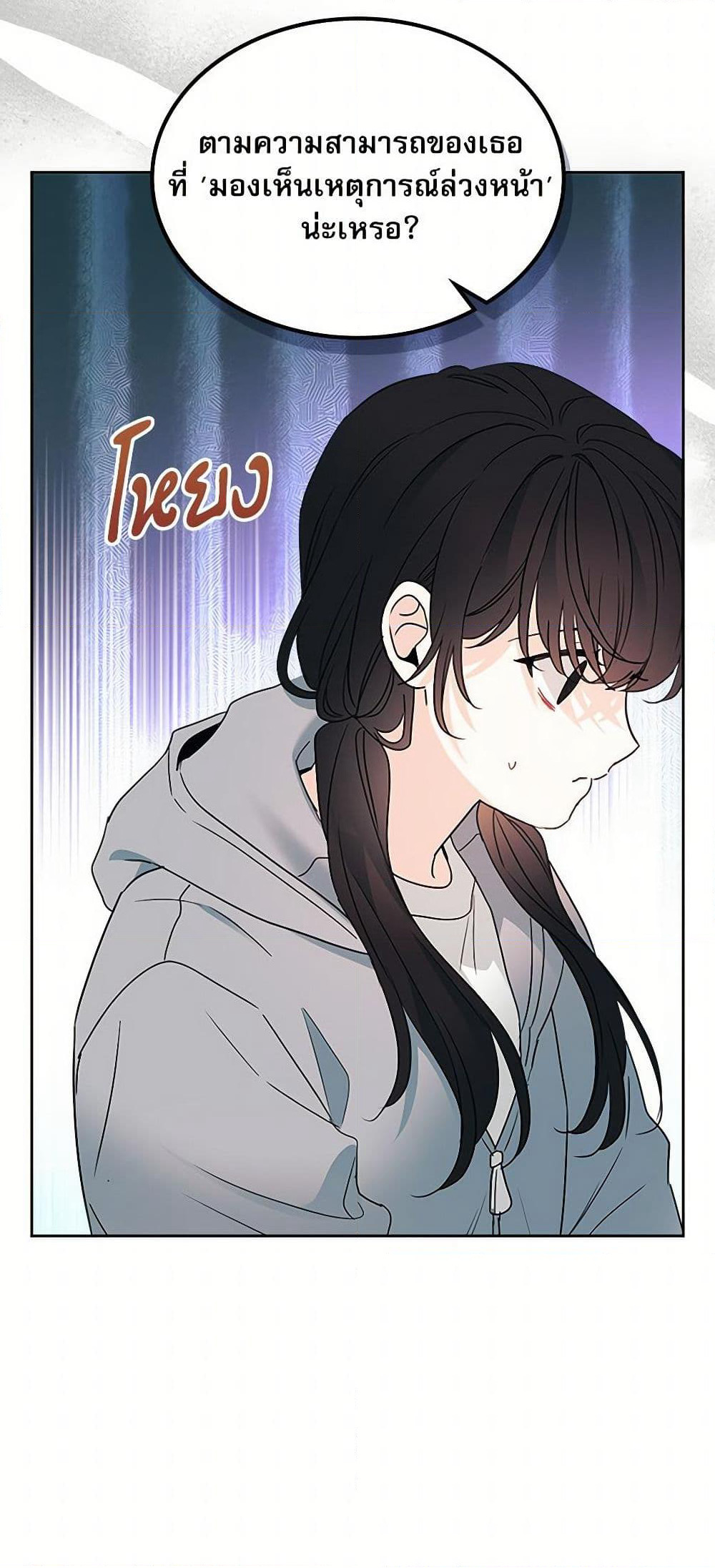 My Life as an Internet Novel page 18