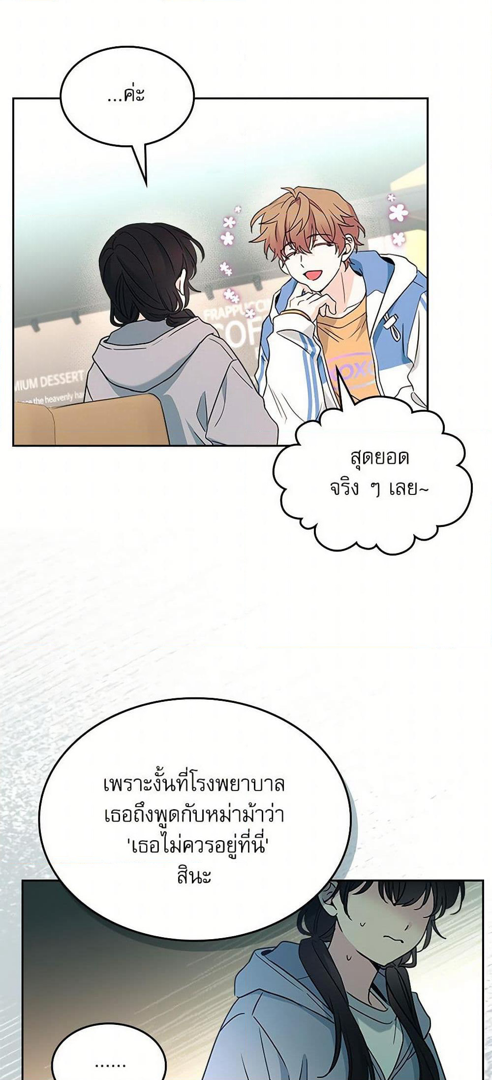 My Life as an Internet Novel page 19