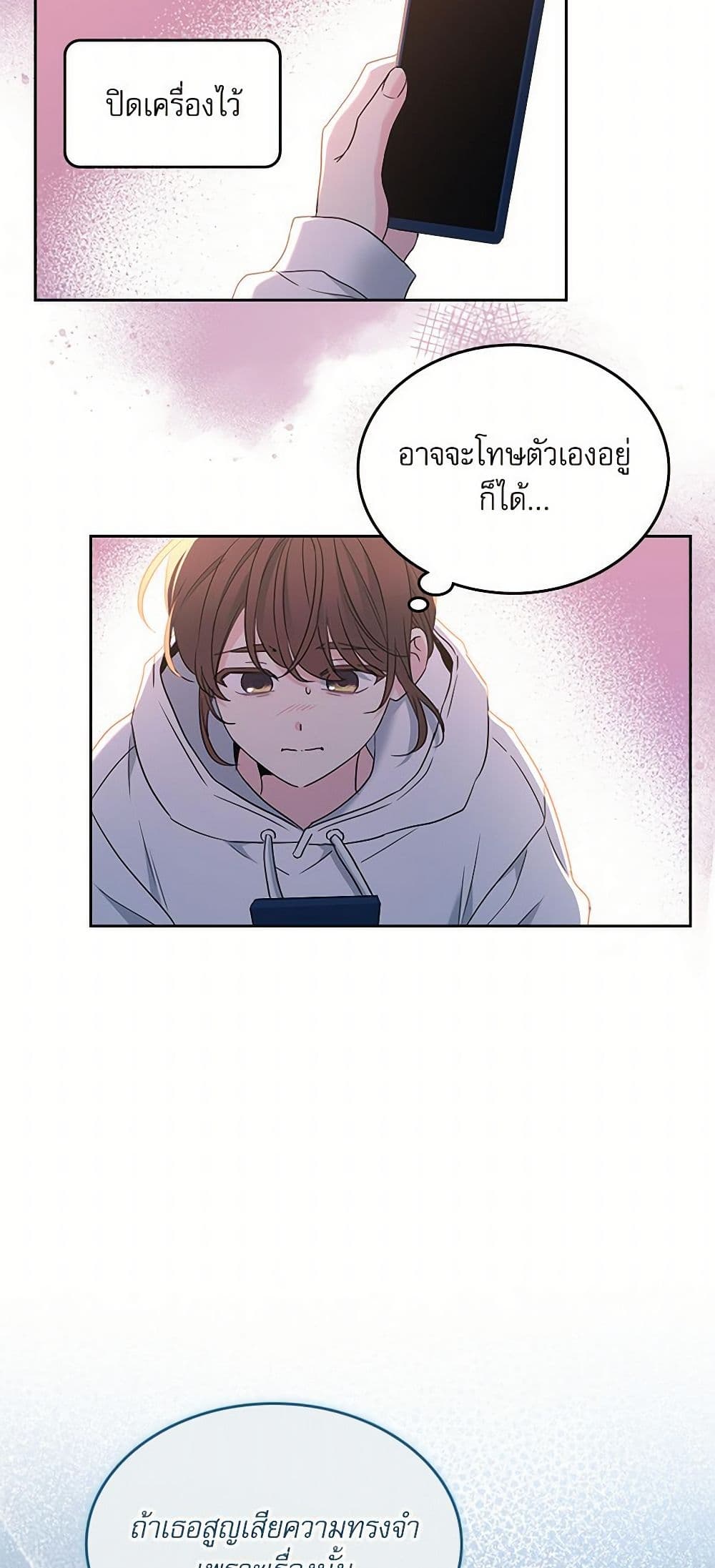 My Life as an Internet Novel page 27