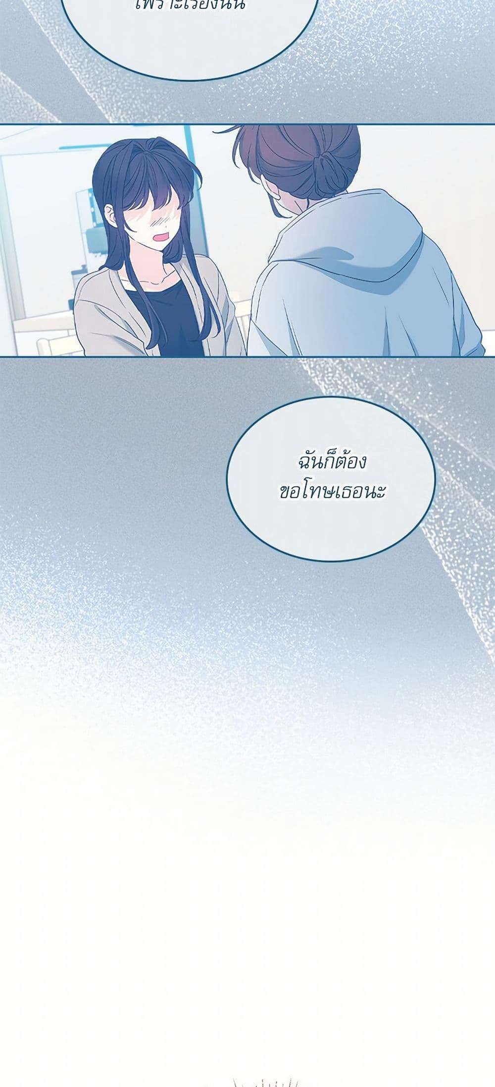 My Life as an Internet Novel page 28