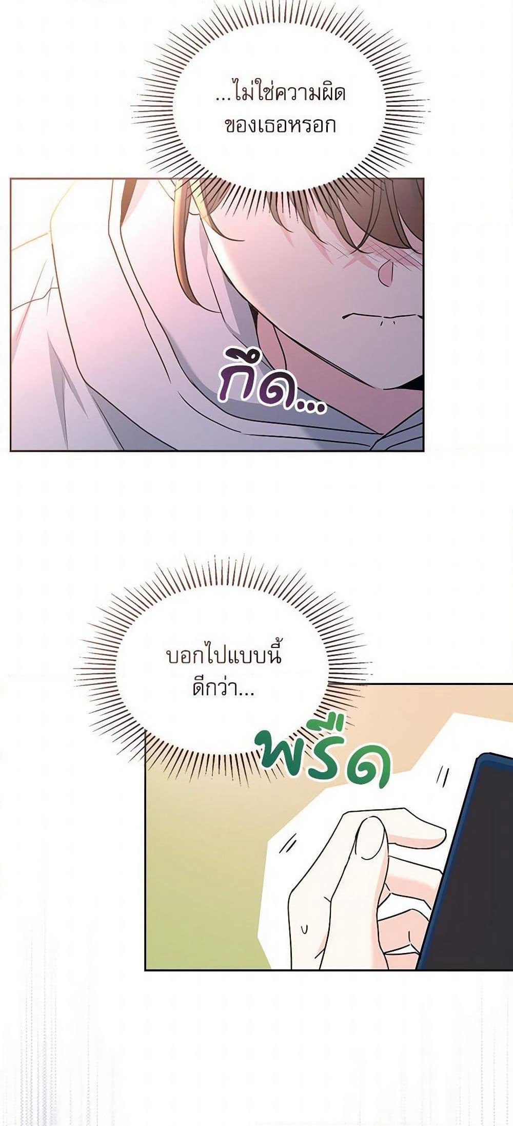 My Life as an Internet Novel page 29
