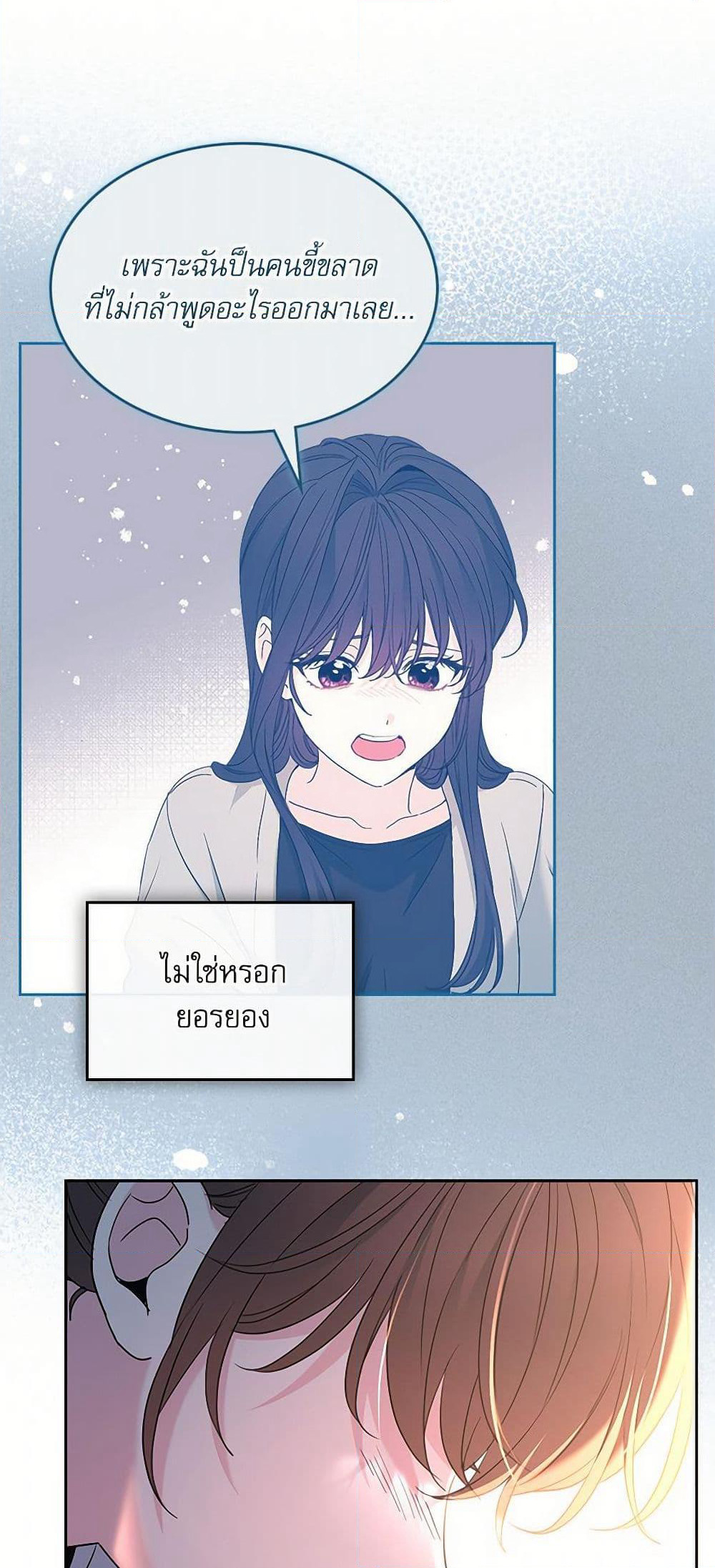 My Life as an Internet Novel page 32