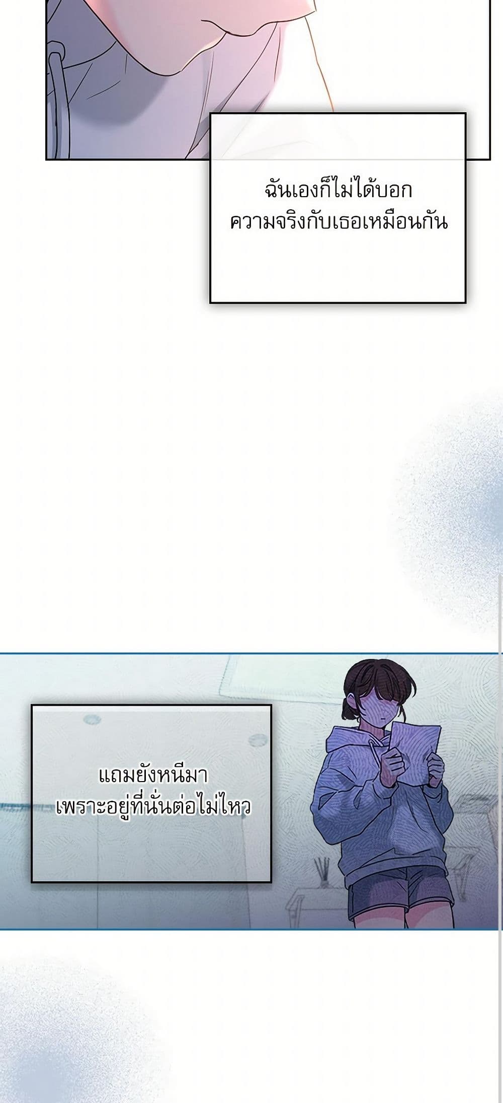 My Life as an Internet Novel page 33