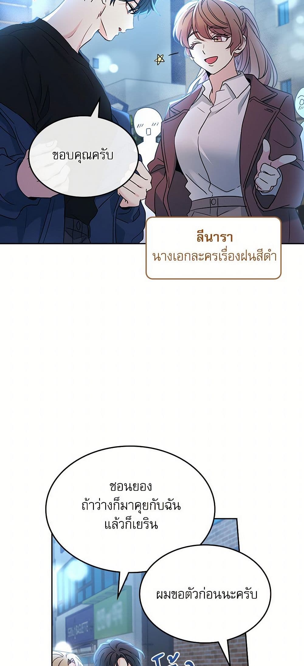 My Life as an Internet Novel page 43