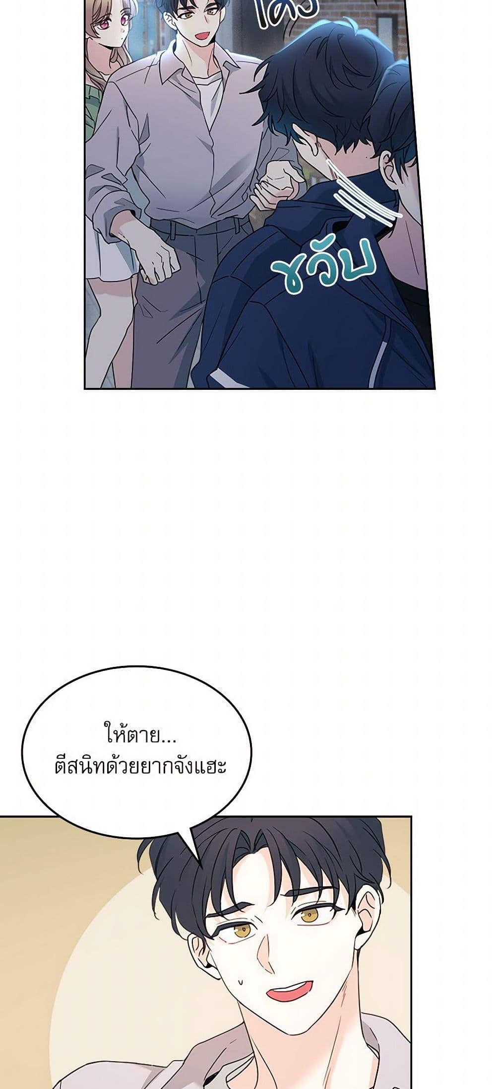 My Life as an Internet Novel page 44