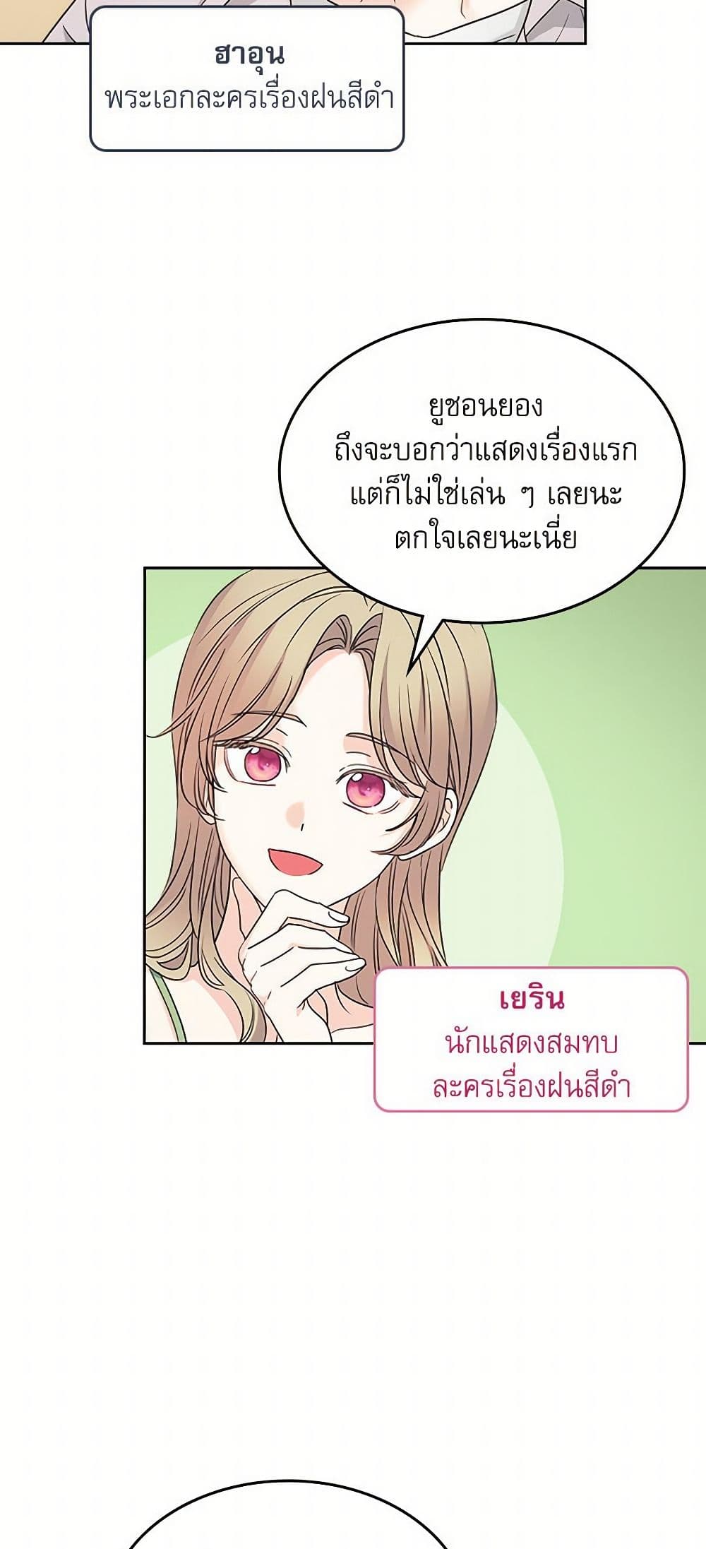 My Life as an Internet Novel page 45