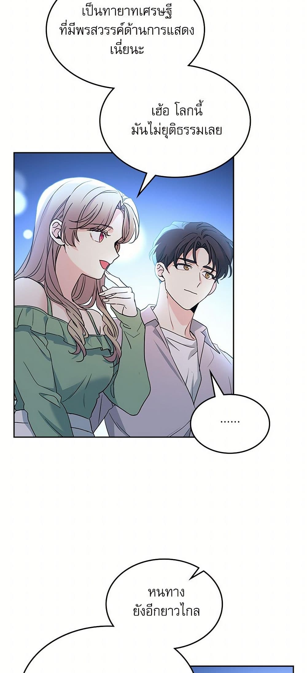 My Life as an Internet Novel page 46