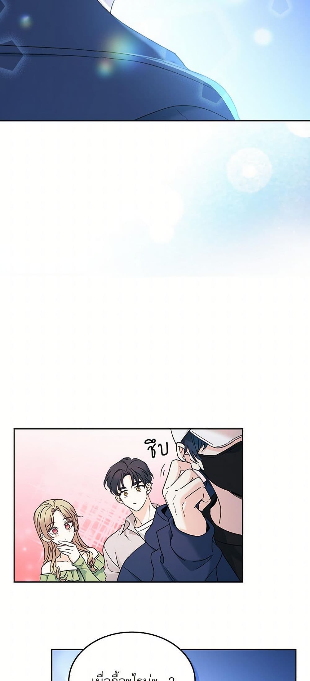 My Life as an Internet Novel page 48