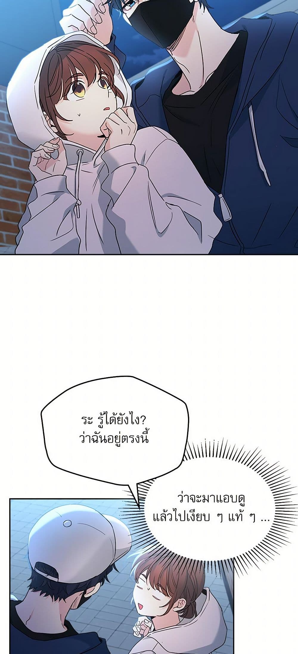 My Life as an Internet Novel page 51