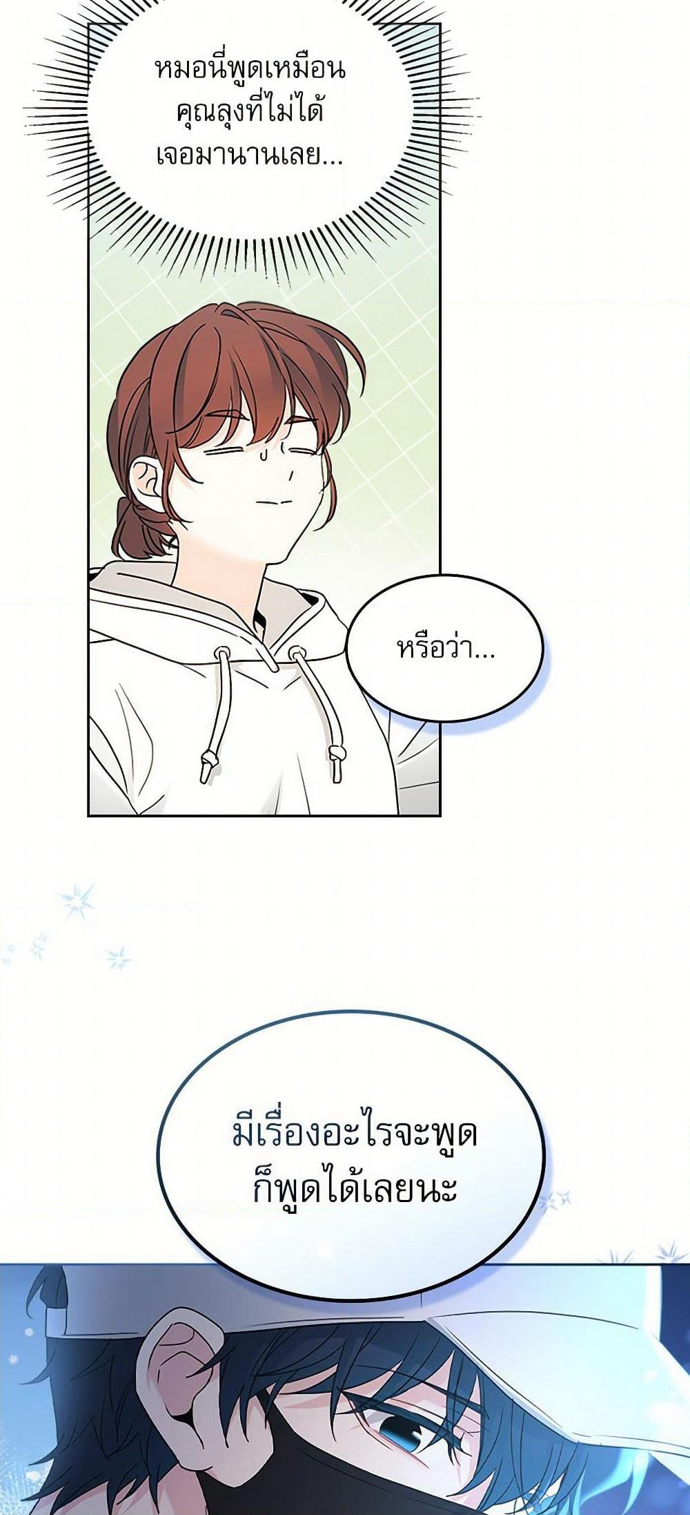 My Life as an Internet Novel page 56