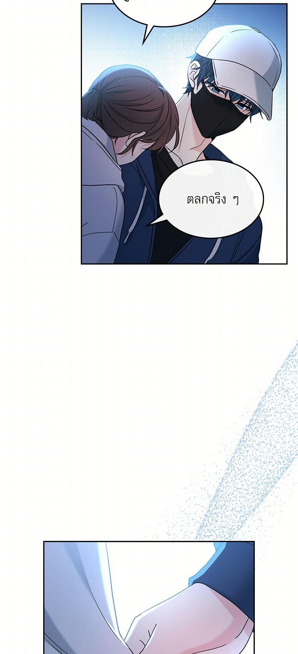 My Life as an Internet Novel page 59