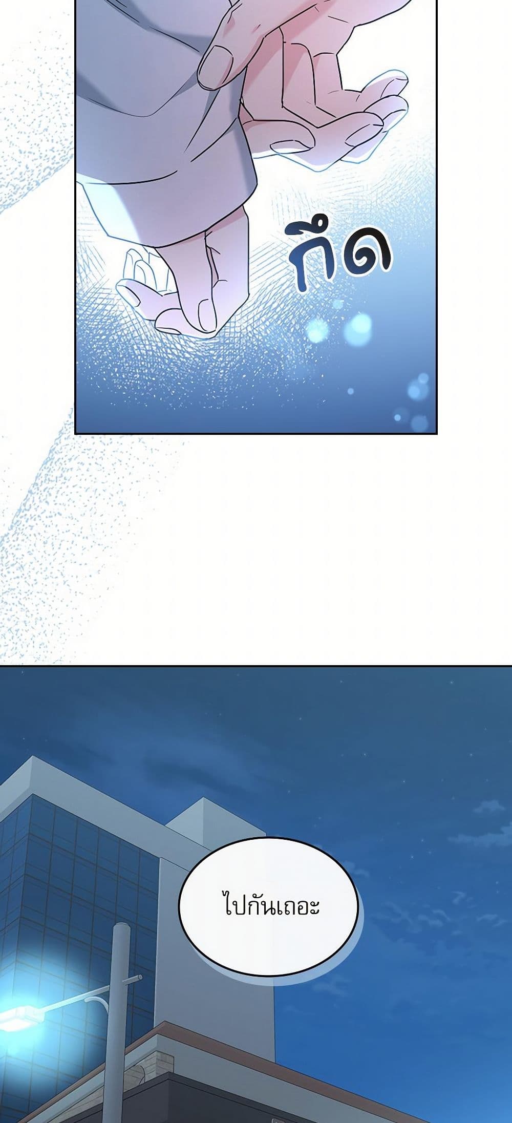 My Life as an Internet Novel page 60