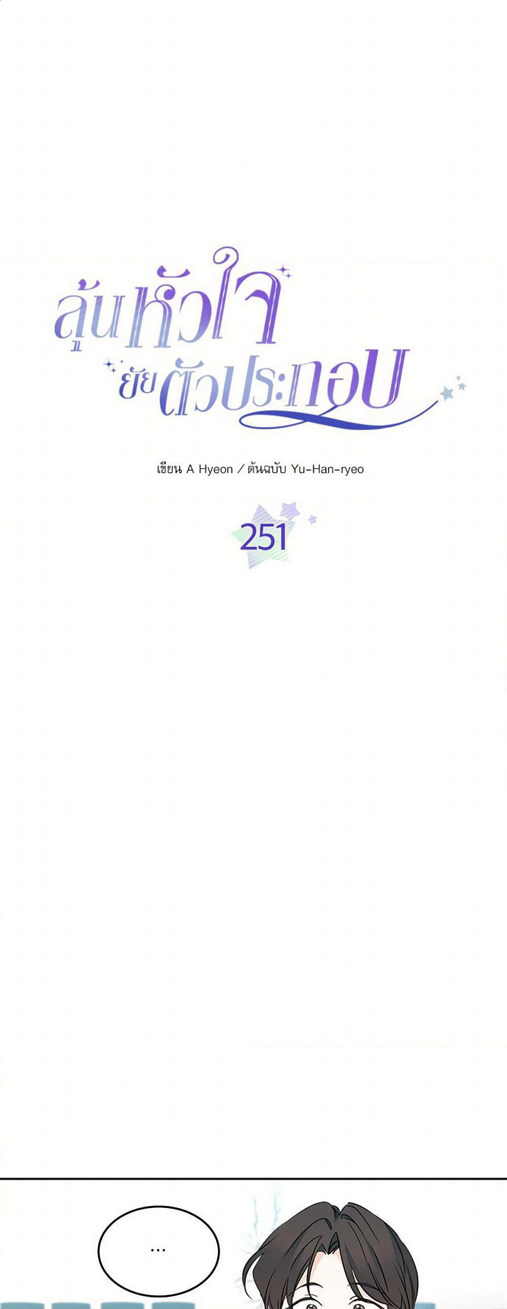 My Life as an Internet Novel page 2