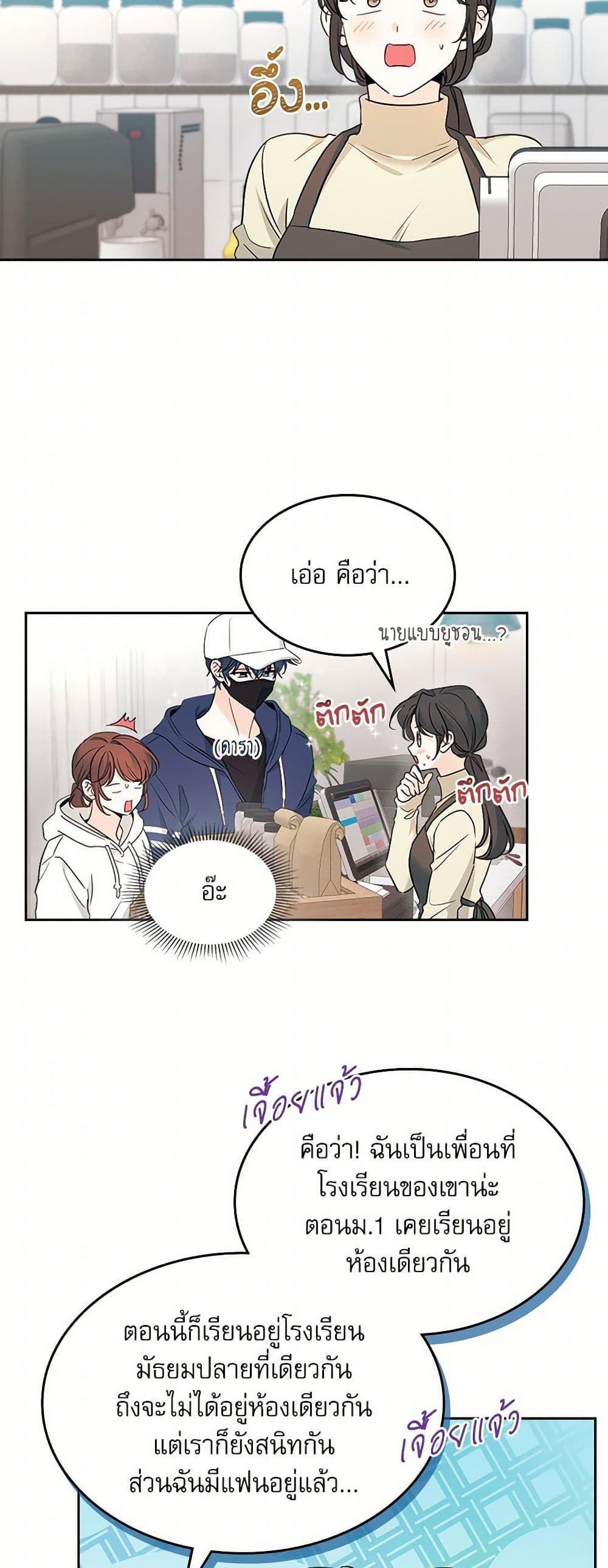 My Life as an Internet Novel page 3