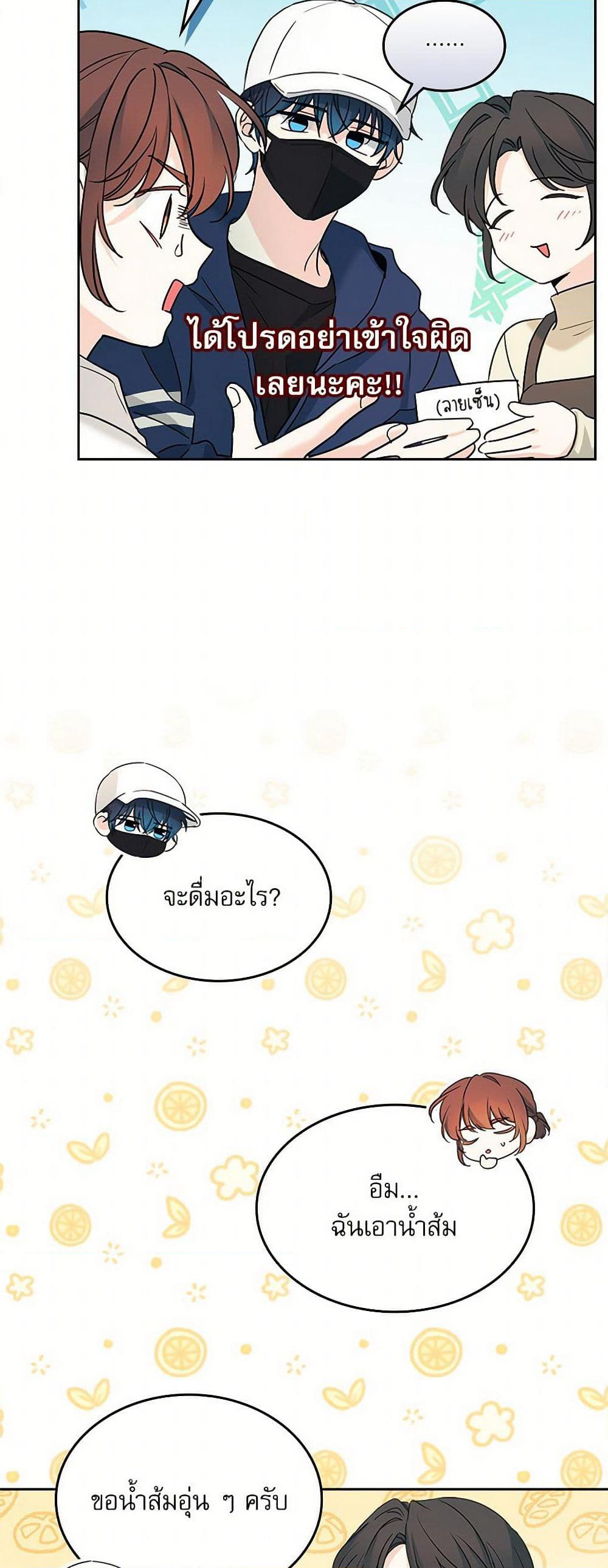 My Life as an Internet Novel page 4