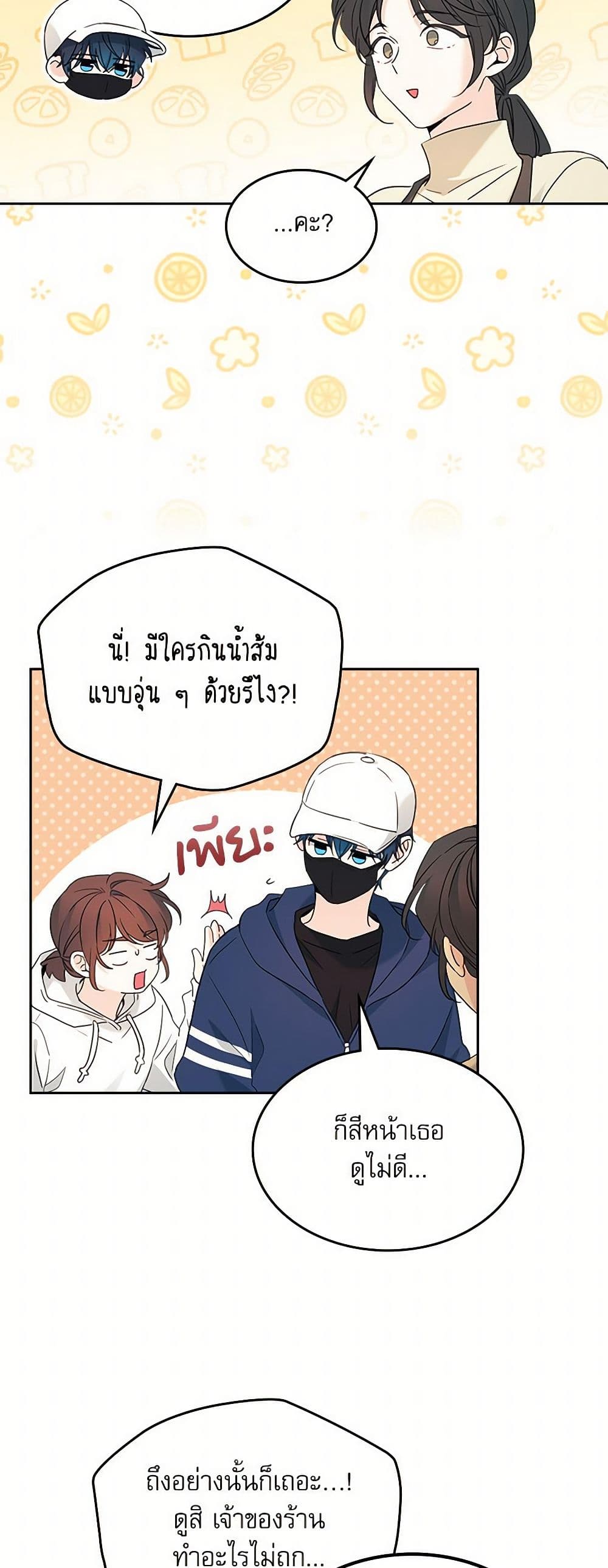 My Life as an Internet Novel page 5